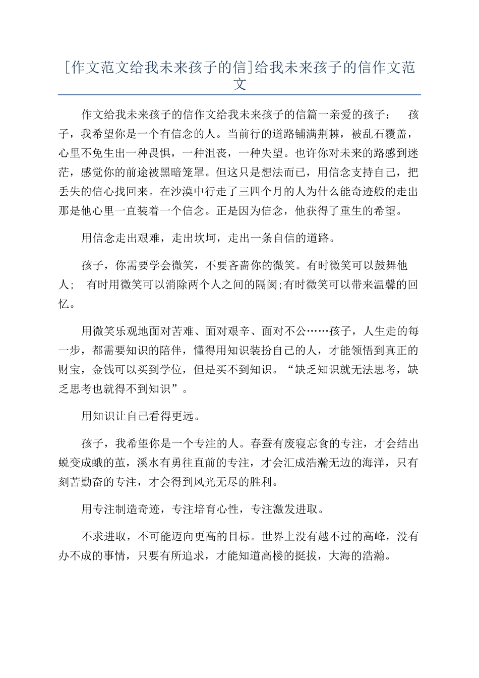 给我未来孩子的信作文范文_第1页