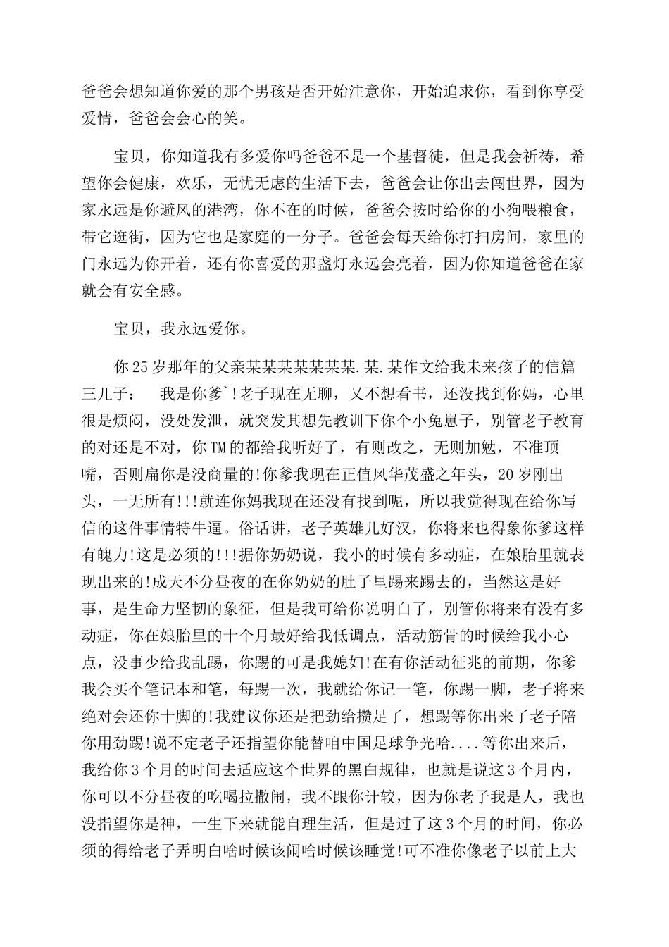 给我未来孩子的信作文范文_第3页