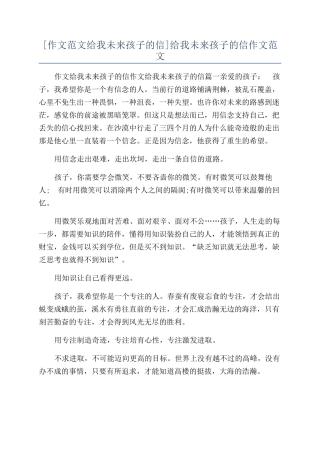 给我未来孩子的信作文范文