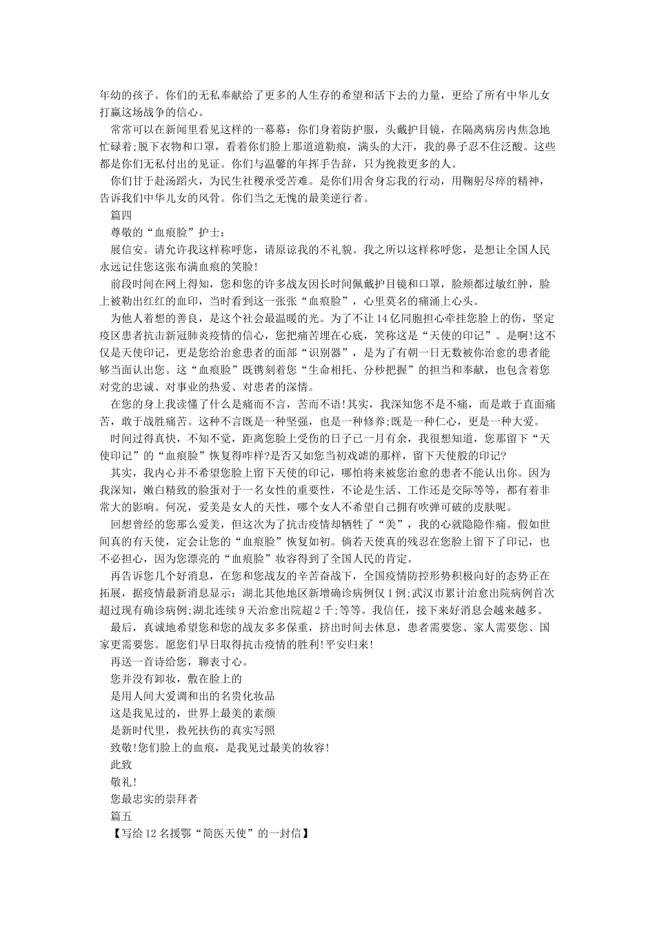 给抗疫英雄的一封信10篇_第2页