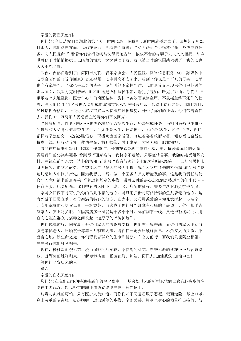 给抗疫英雄的一封信10篇_第3页