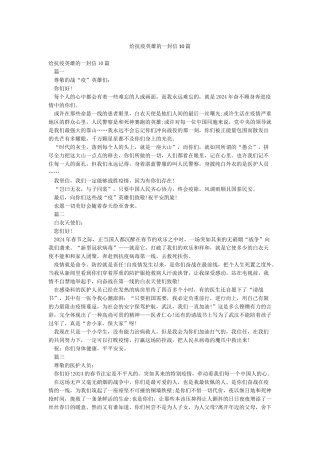 给抗疫英雄的一封信10篇