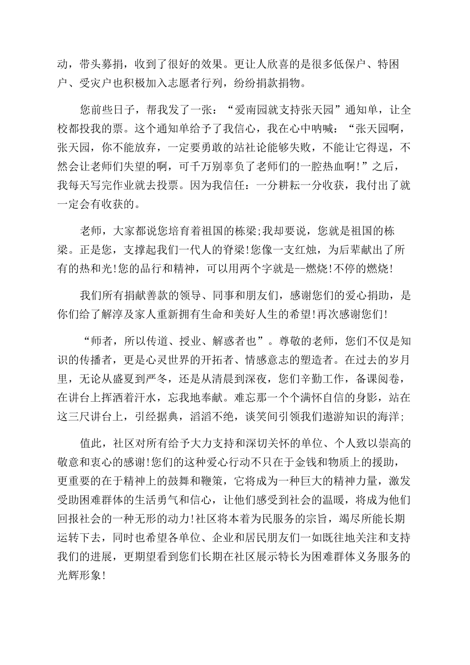 给捐赠单位感谢信_第2页