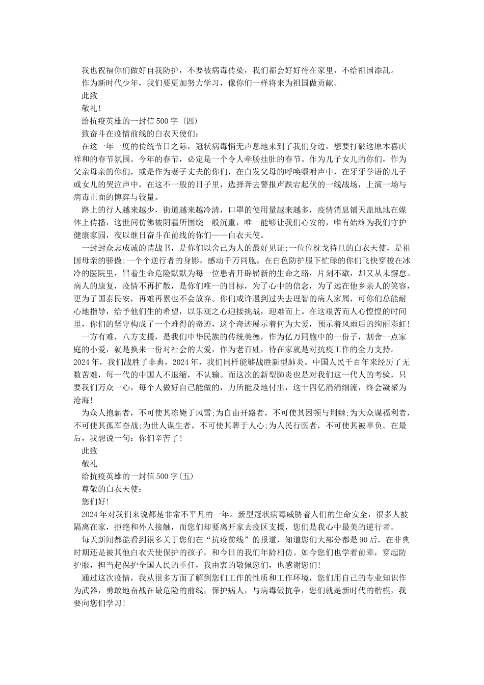 给抗疫英雄的一封信500字5篇_第2页