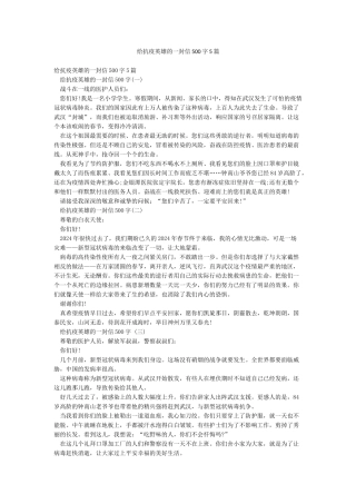 给抗疫英雄的一封信500字5篇