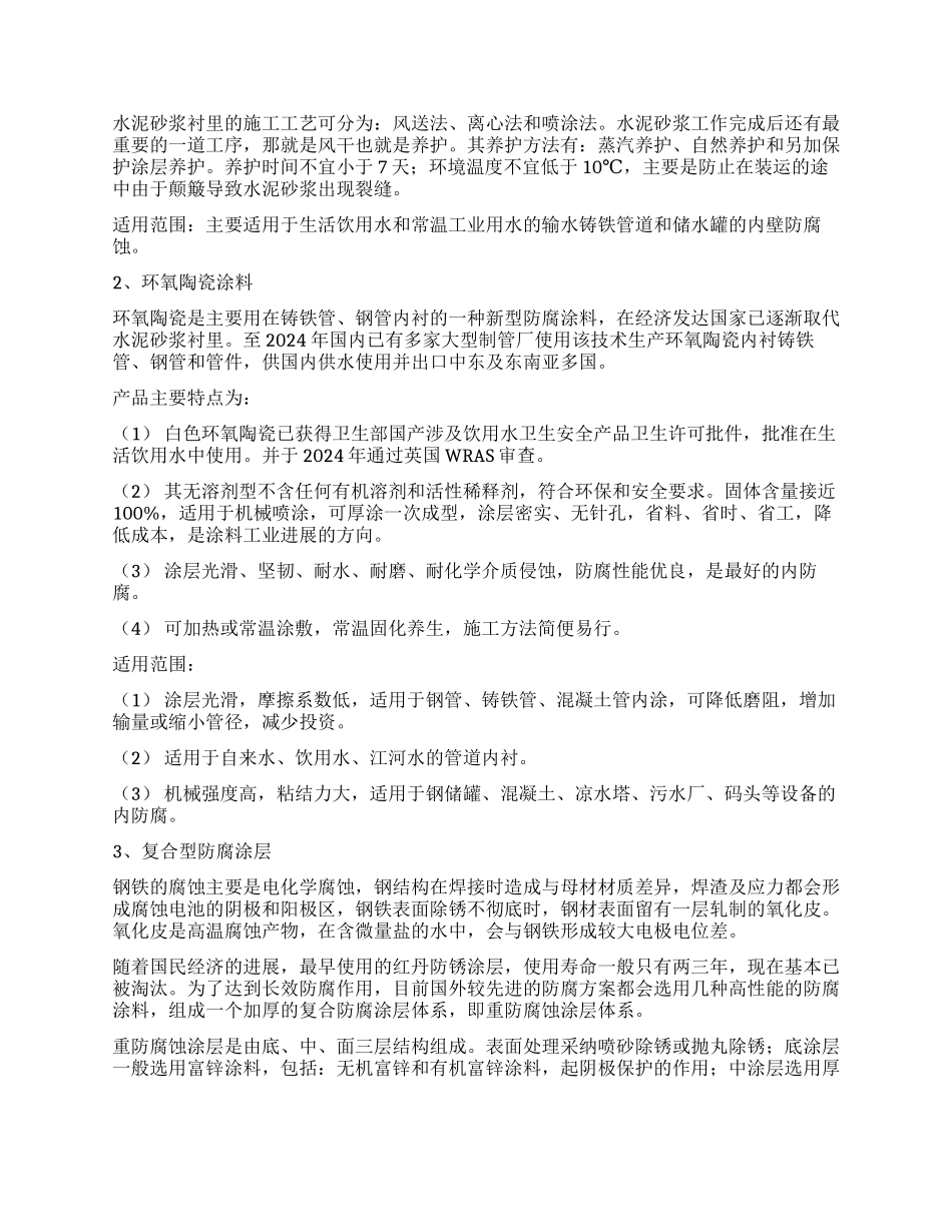 给排水管道常用内防腐技术_第2页