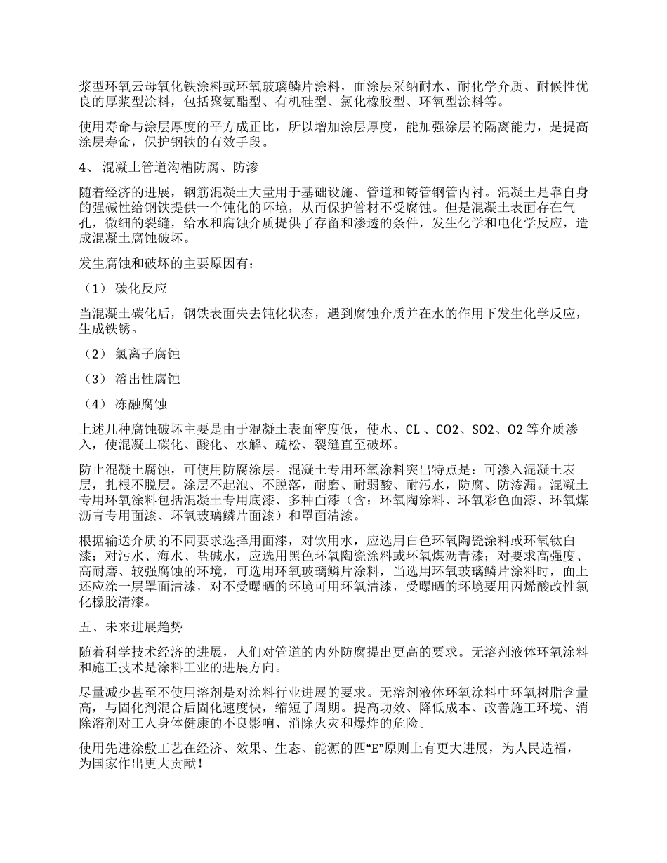 给排水管道常用内防腐技术_第3页