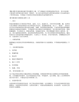 给排水管道常用内防腐技术
