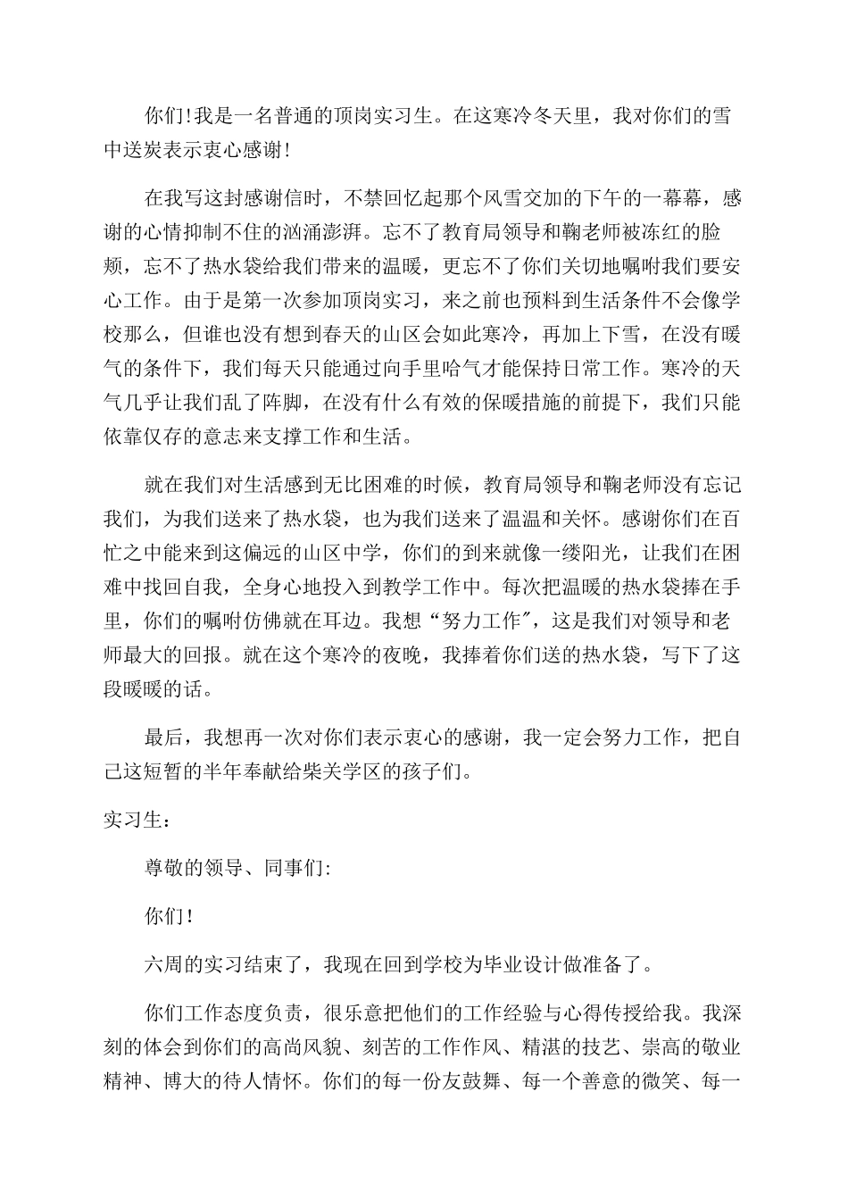 给捐赠单位的感谢信_第2页