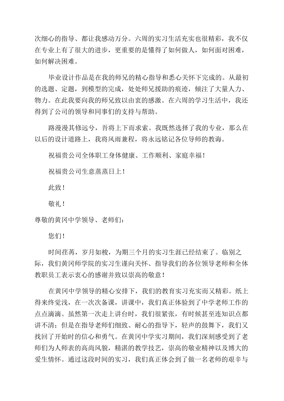 给捐赠单位的感谢信_第3页