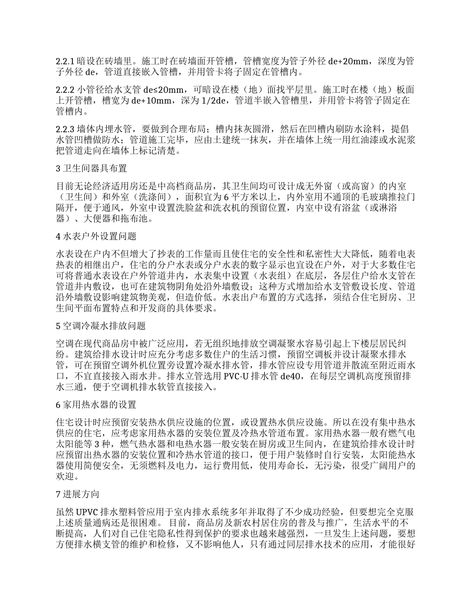给排水施工技术在高层建筑中的运用探讨_第2页