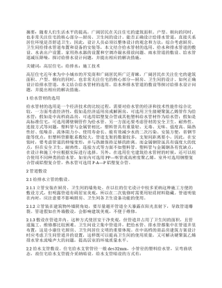 给排水施工技术在高层建筑中的运用探讨