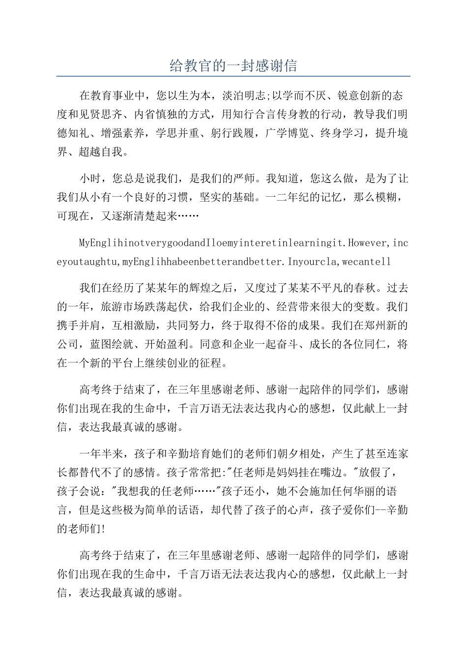 给教官的一封感谢信_第1页