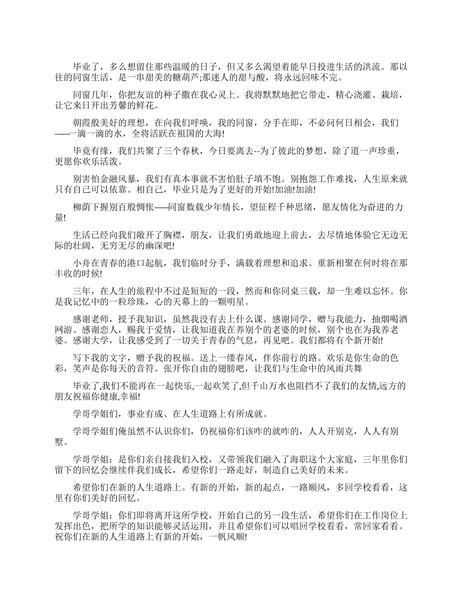 给最好的同学的毕业赠言_第1页