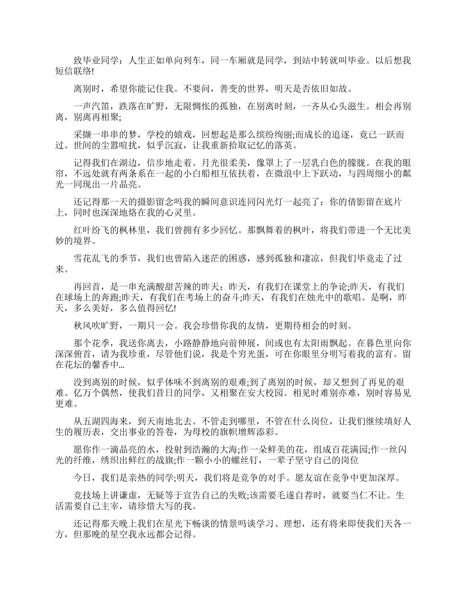 给最好的同学的毕业赠言_第2页