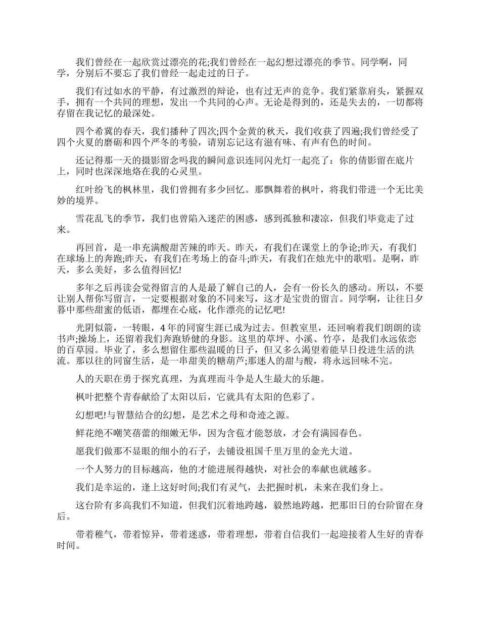 给最好的同学的毕业赠言_第3页