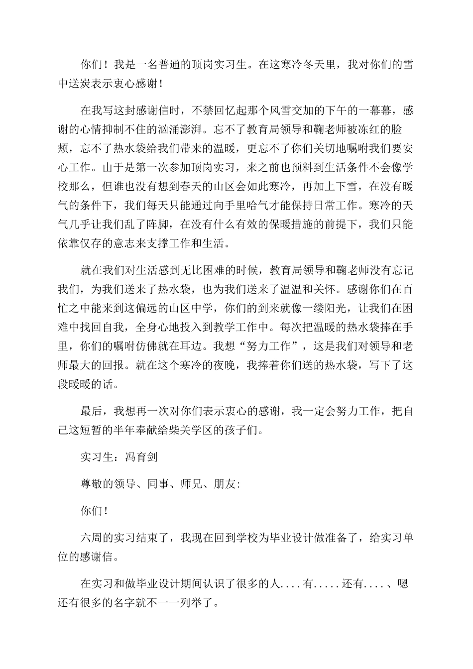 给施工单位的感谢信_第3页