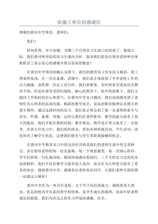 给施工单位的感谢信