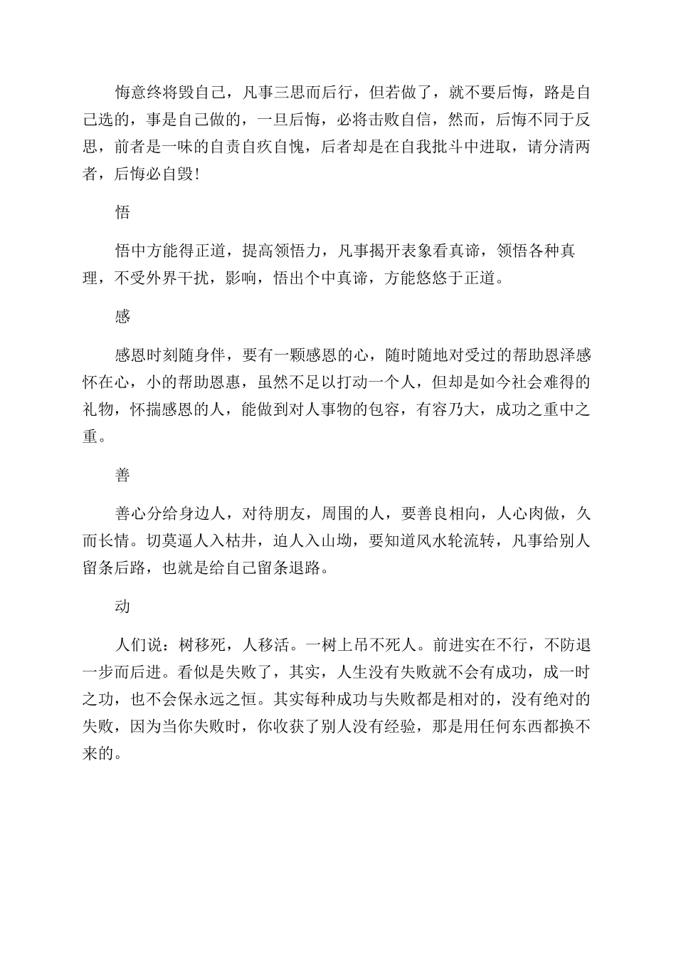 给教师的十字智慧箴言_第2页