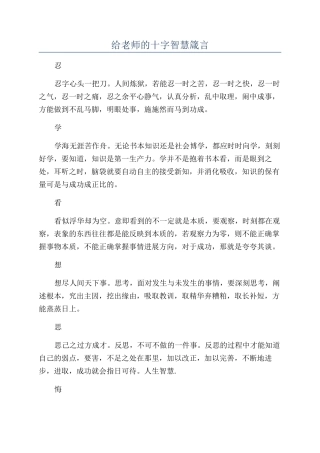 给教师的十字智慧箴言