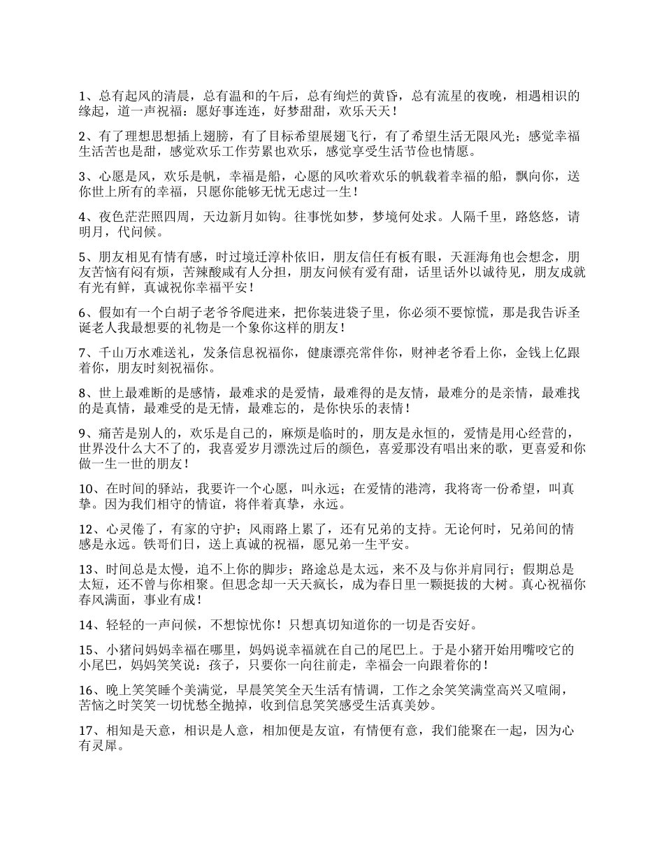 给朋友祝福语（祝福语）_第1页