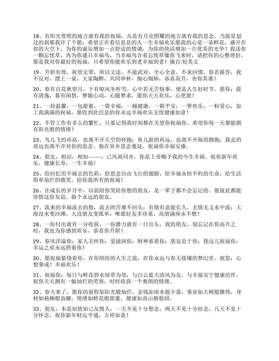 给朋友祝福语（祝福语）_第2页