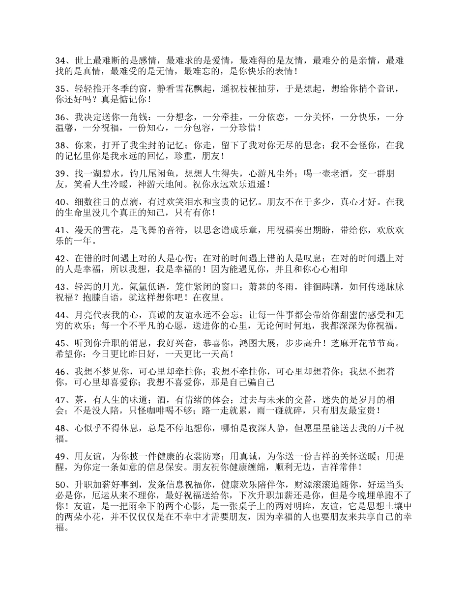给朋友祝福语（祝福语）_第3页