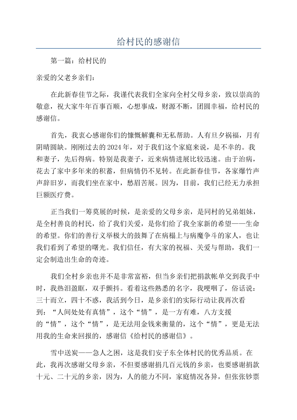 给村民的感谢信_第1页