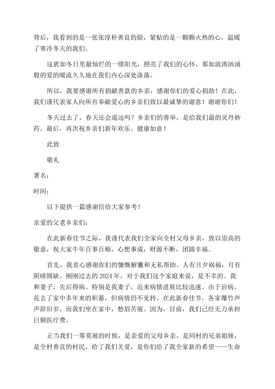 给村民的感谢信_第2页