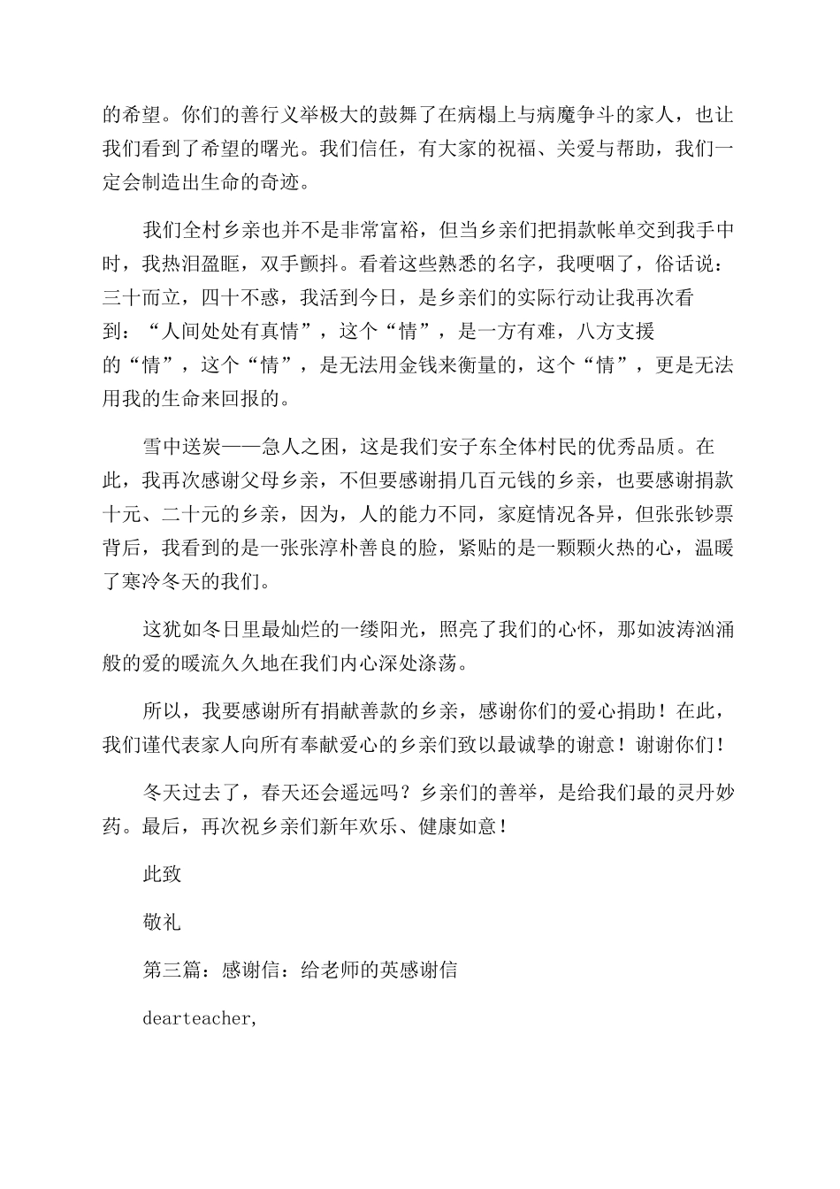 给村民的感谢信_第3页