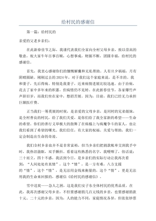 给村民的感谢信