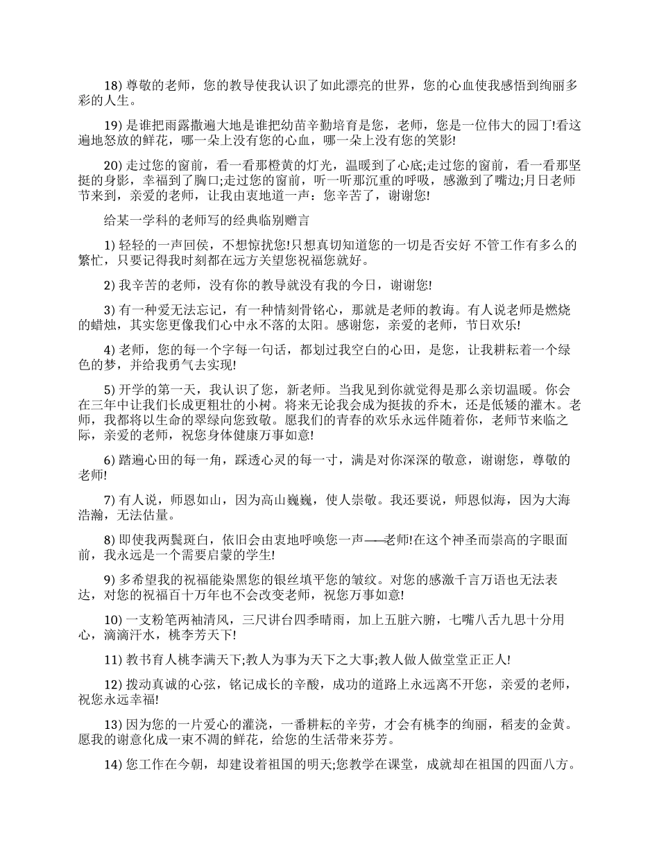 给某一学科的老师写临别赠言_第2页