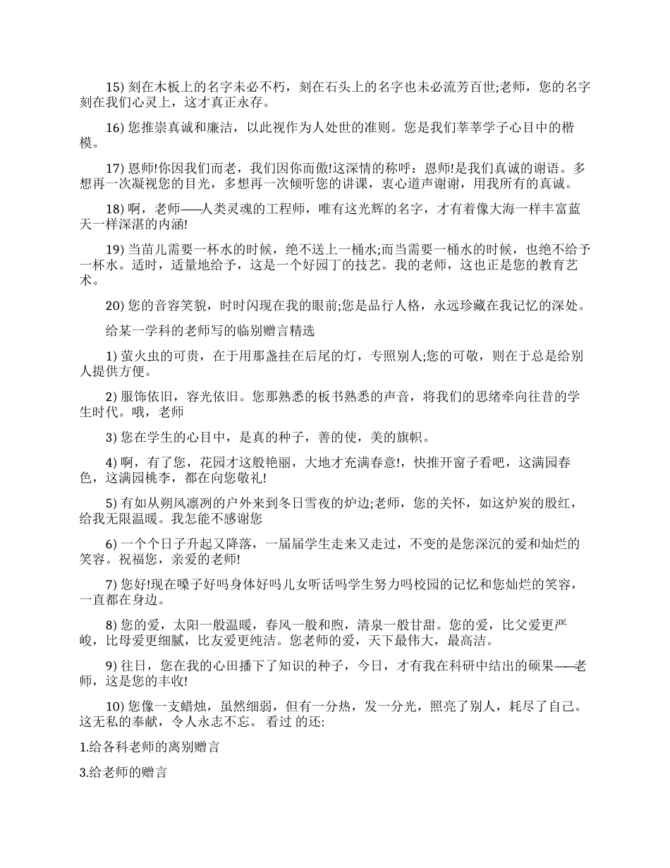 给某一学科的老师写临别赠言_第3页