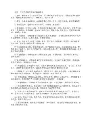 给某一学科的老师写临别赠言