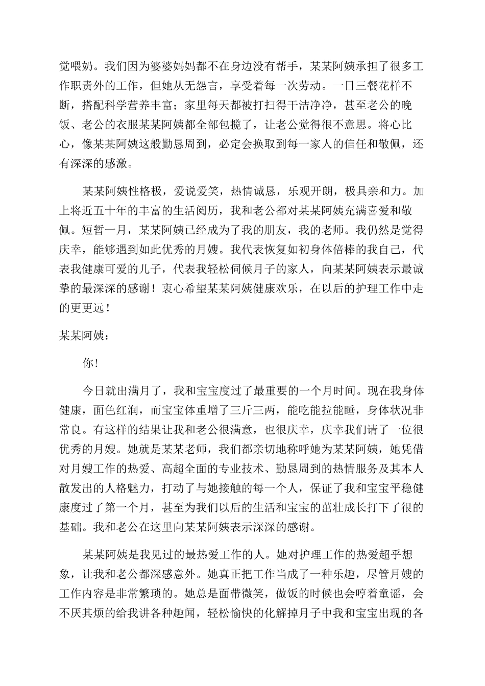 给月嫂的感谢信_第2页