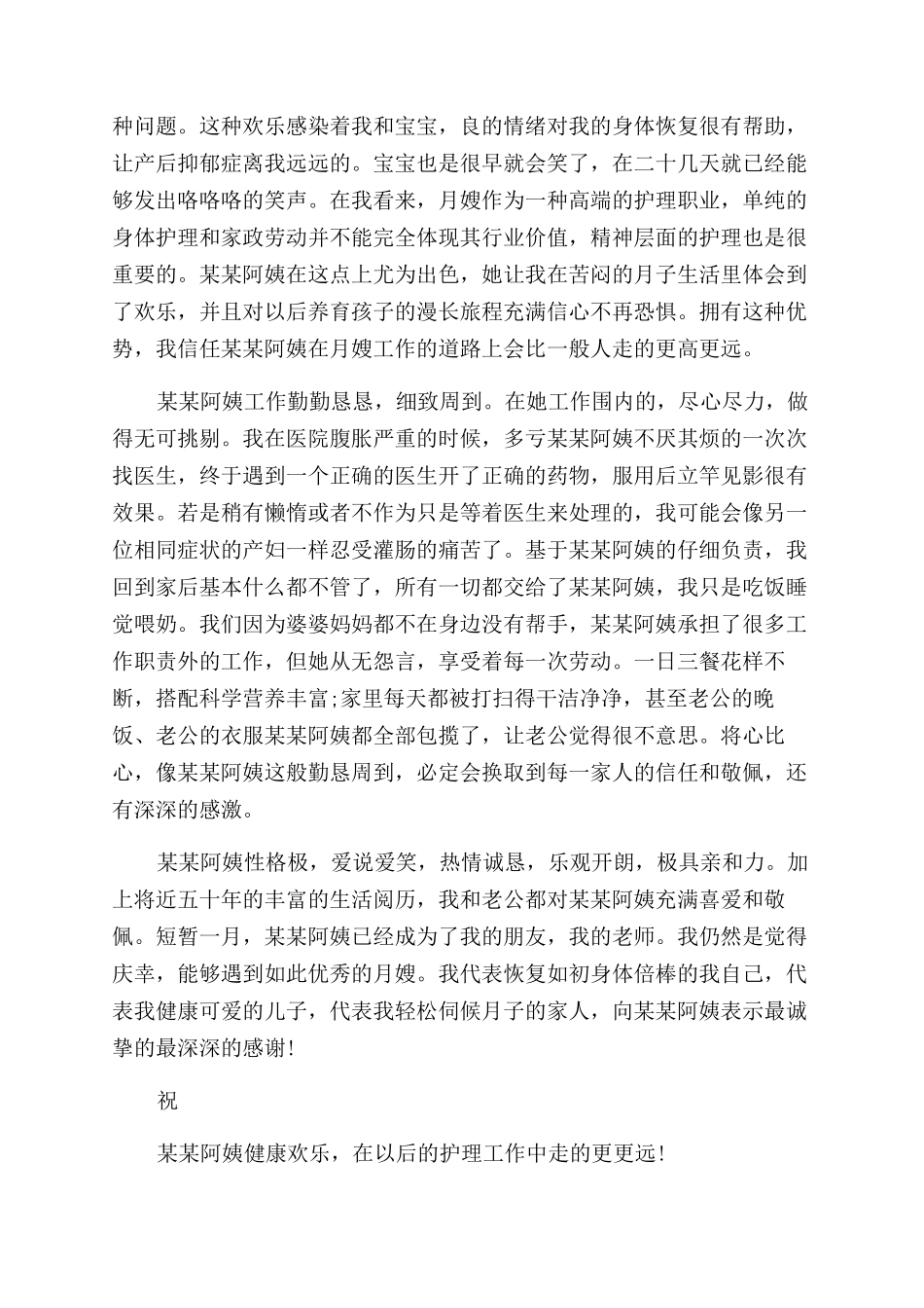 给月嫂的感谢信_第3页