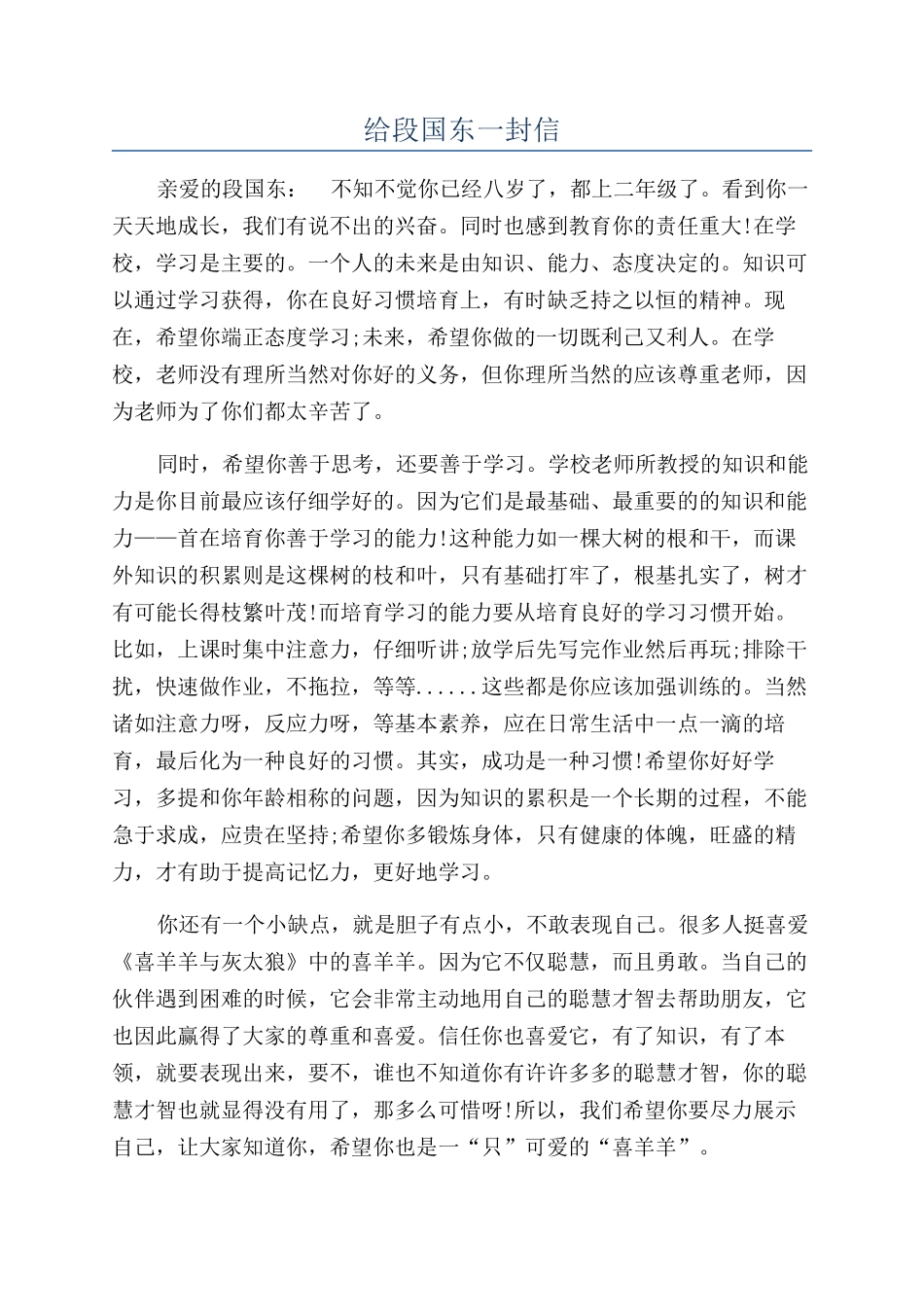 给段国东一封信_第1页