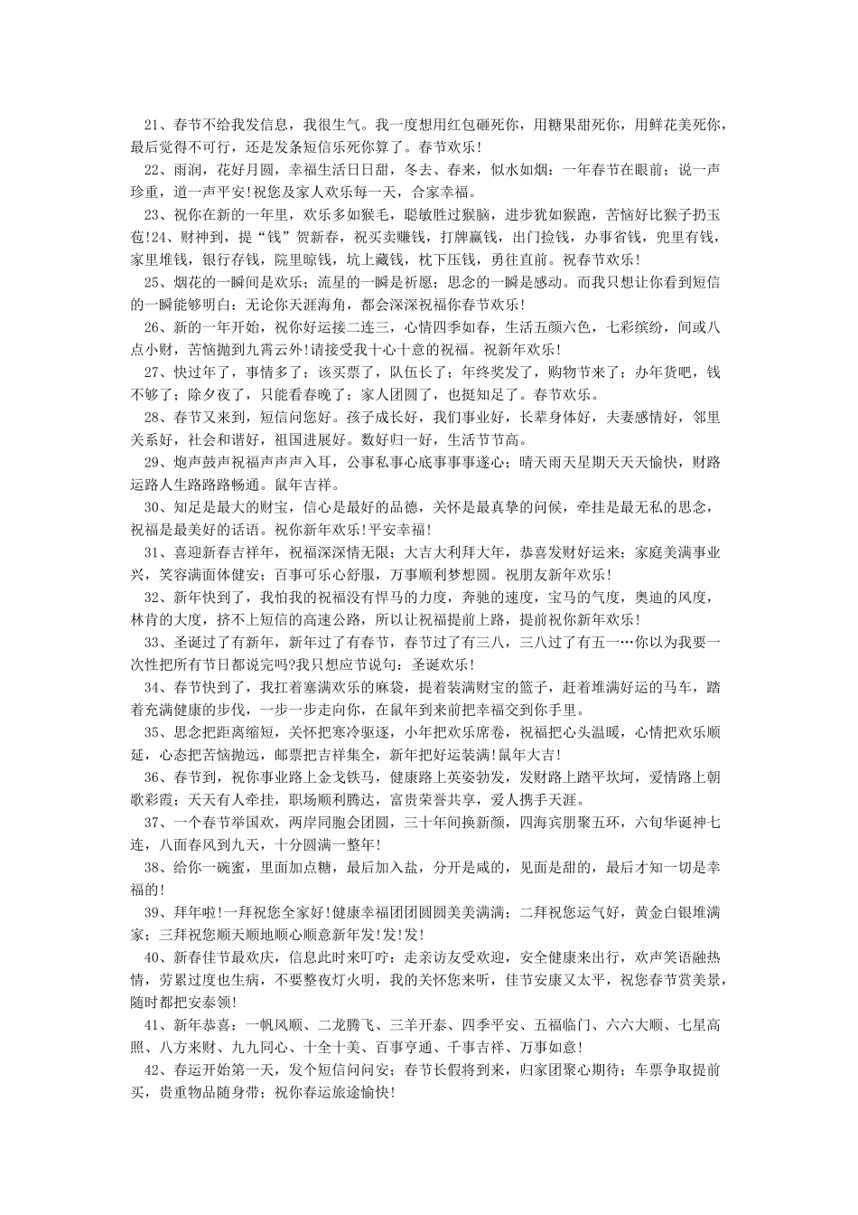 给朋友的鼠年春节祝福语句子2024_第2页