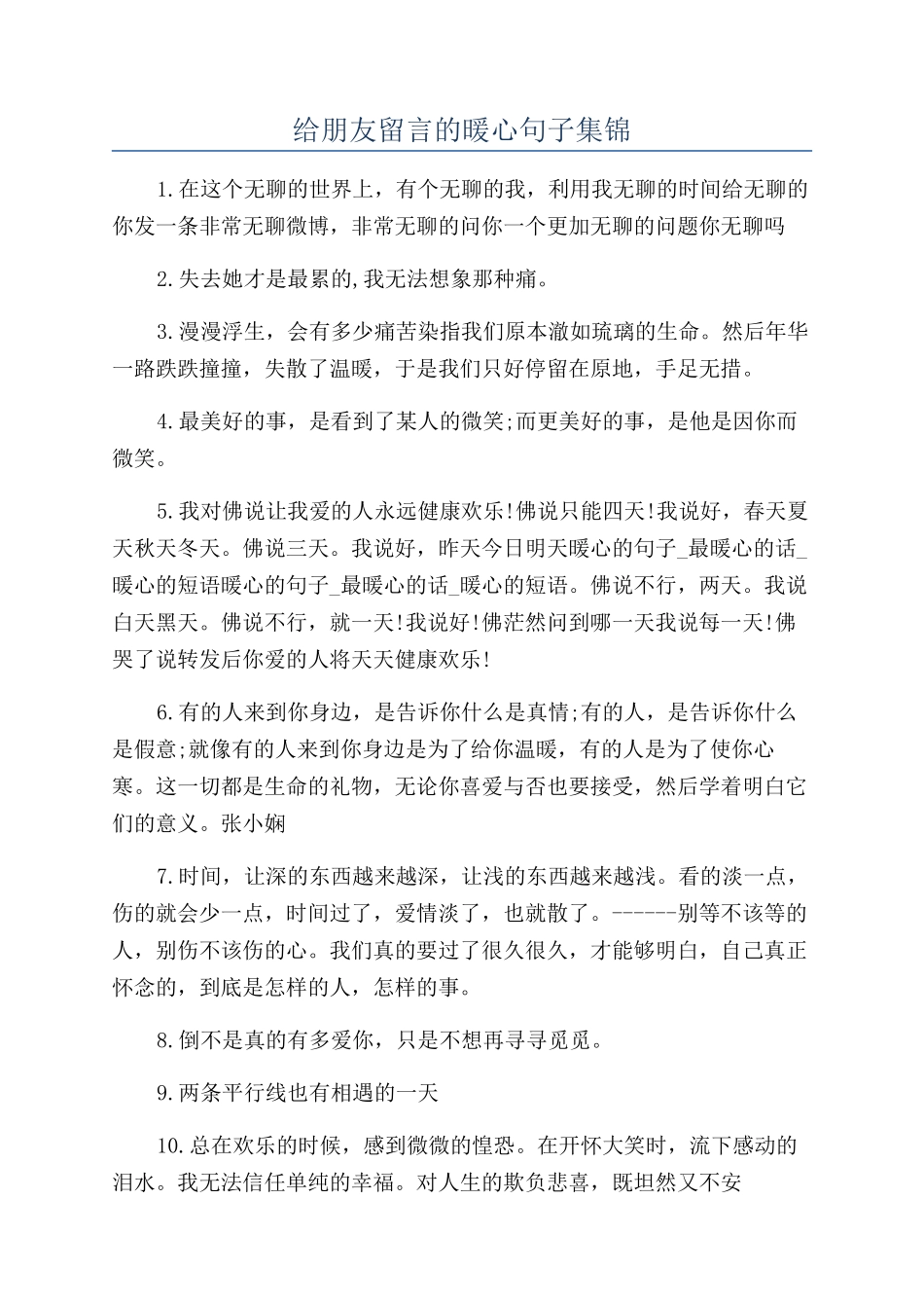 给朋友留言的暖心句子集锦_第1页