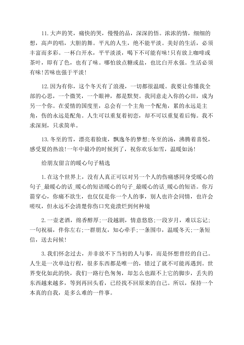 给朋友留言的暖心句子集锦_第2页