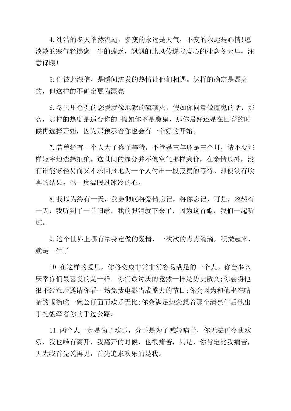 给朋友留言的暖心句子集锦_第3页