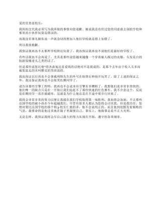 给校长的检讨书