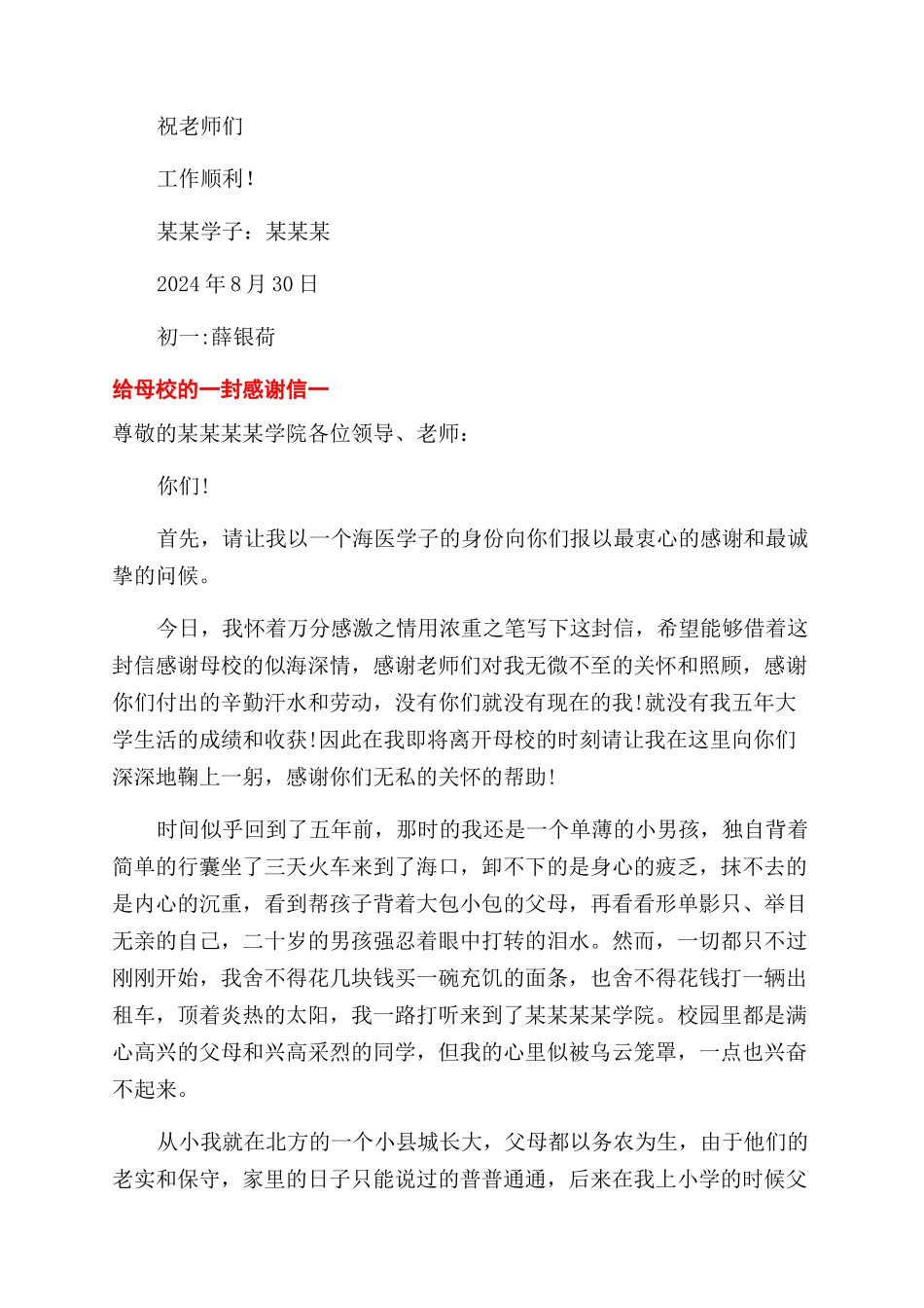 给母校老师的一封感谢信_第3页
