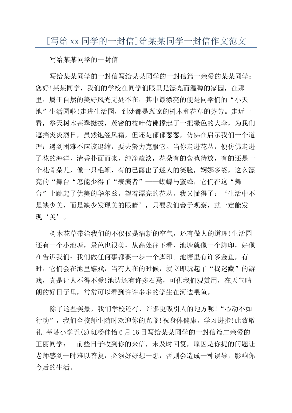 给某某同学一封信作文范文_第1页