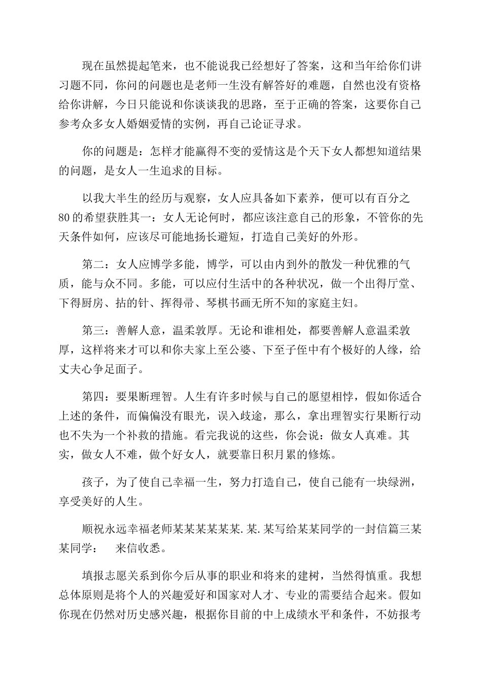 给某某同学一封信作文范文_第2页