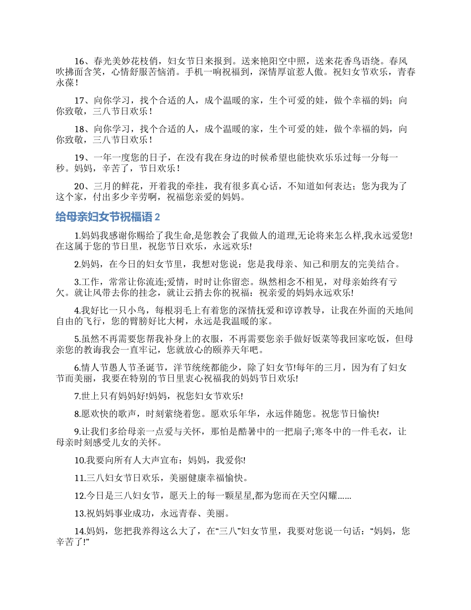 给母亲妇女节祝福语_第2页