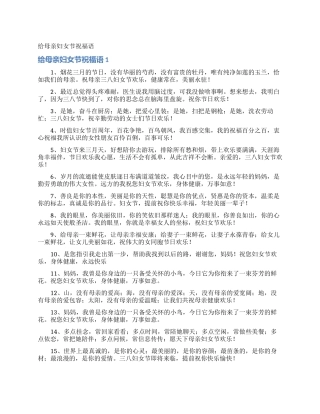 给母亲妇女节祝福语