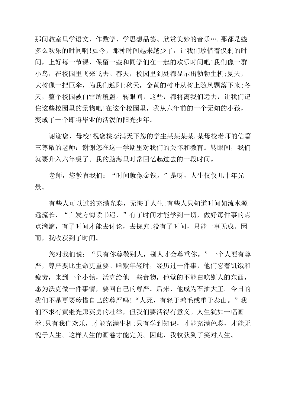 给母校老师的信_第2页