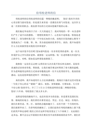 给母校老师的信