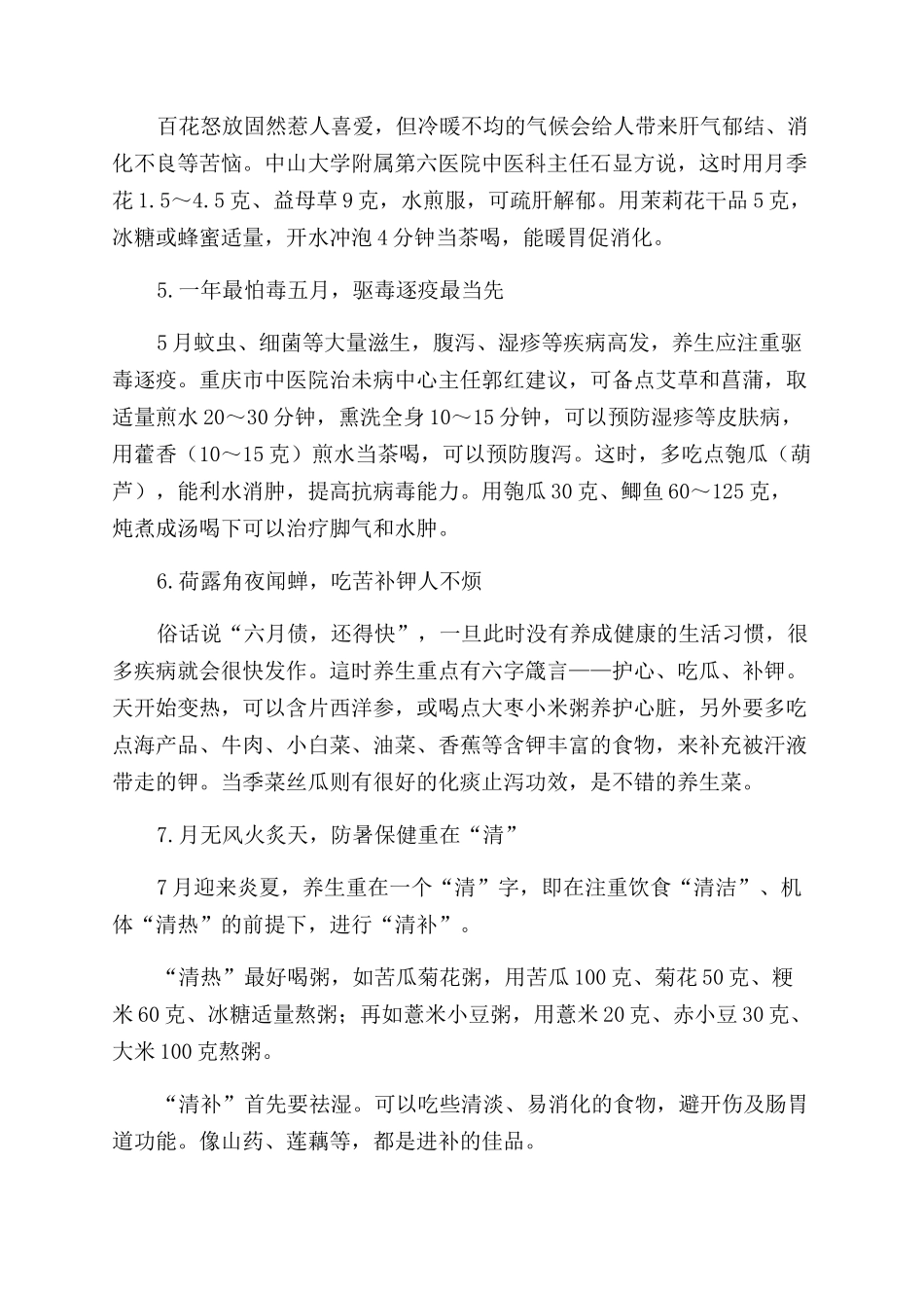 给每月养生划重点_第2页